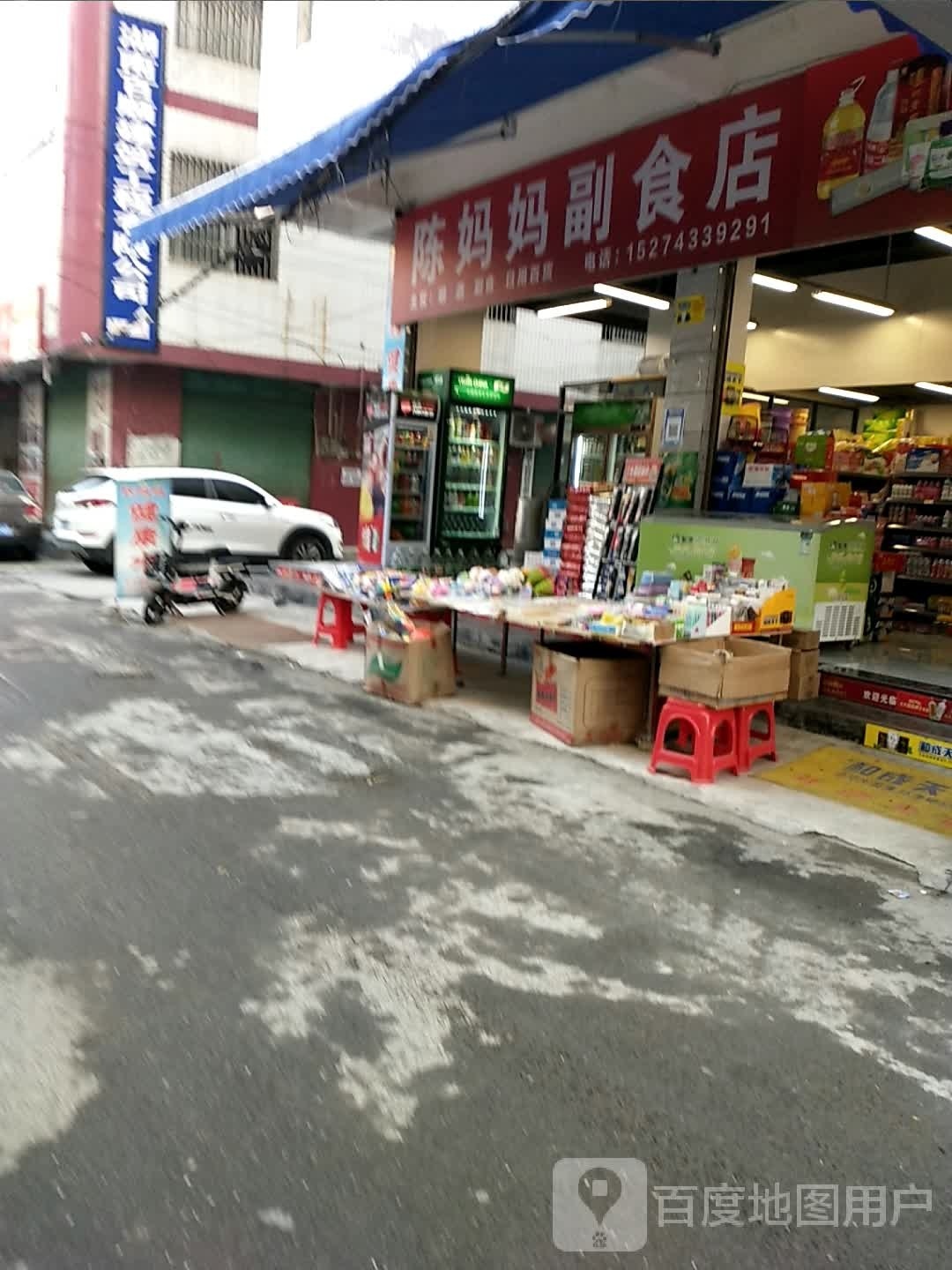 陈妈妈副食店