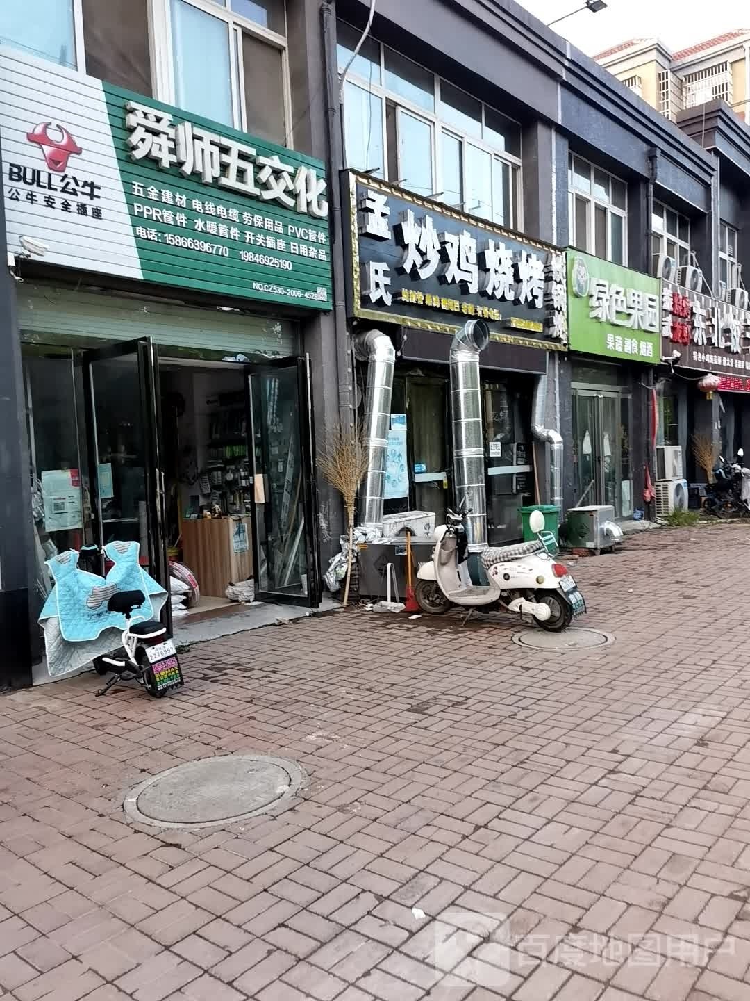 孟氏炒鸡烧烤