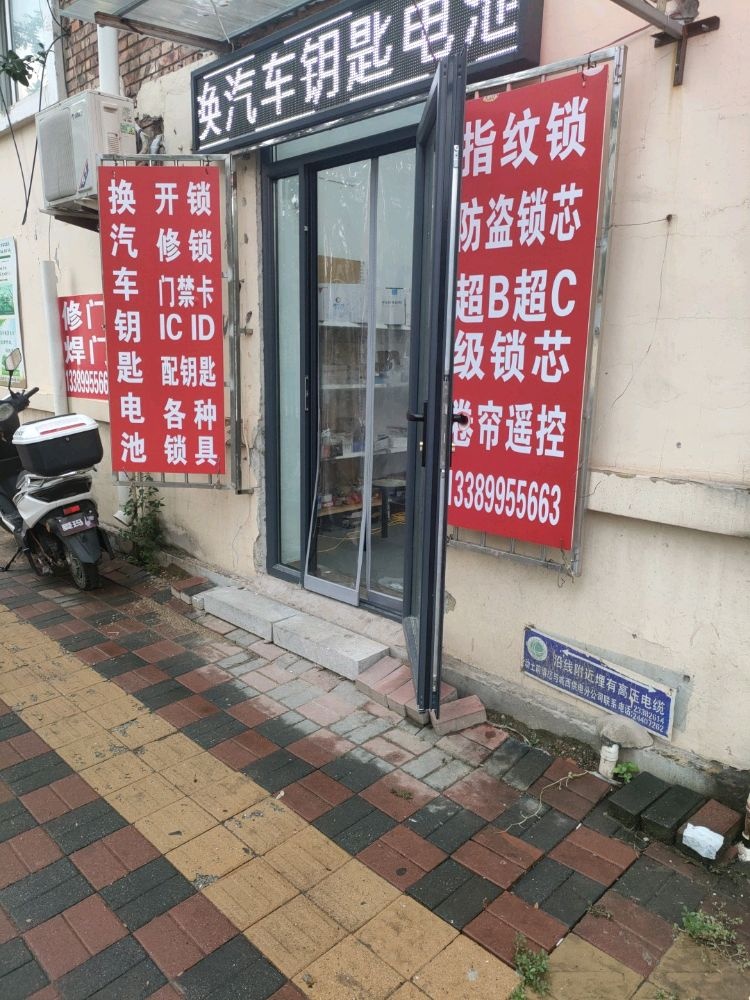 金安开锁服务店