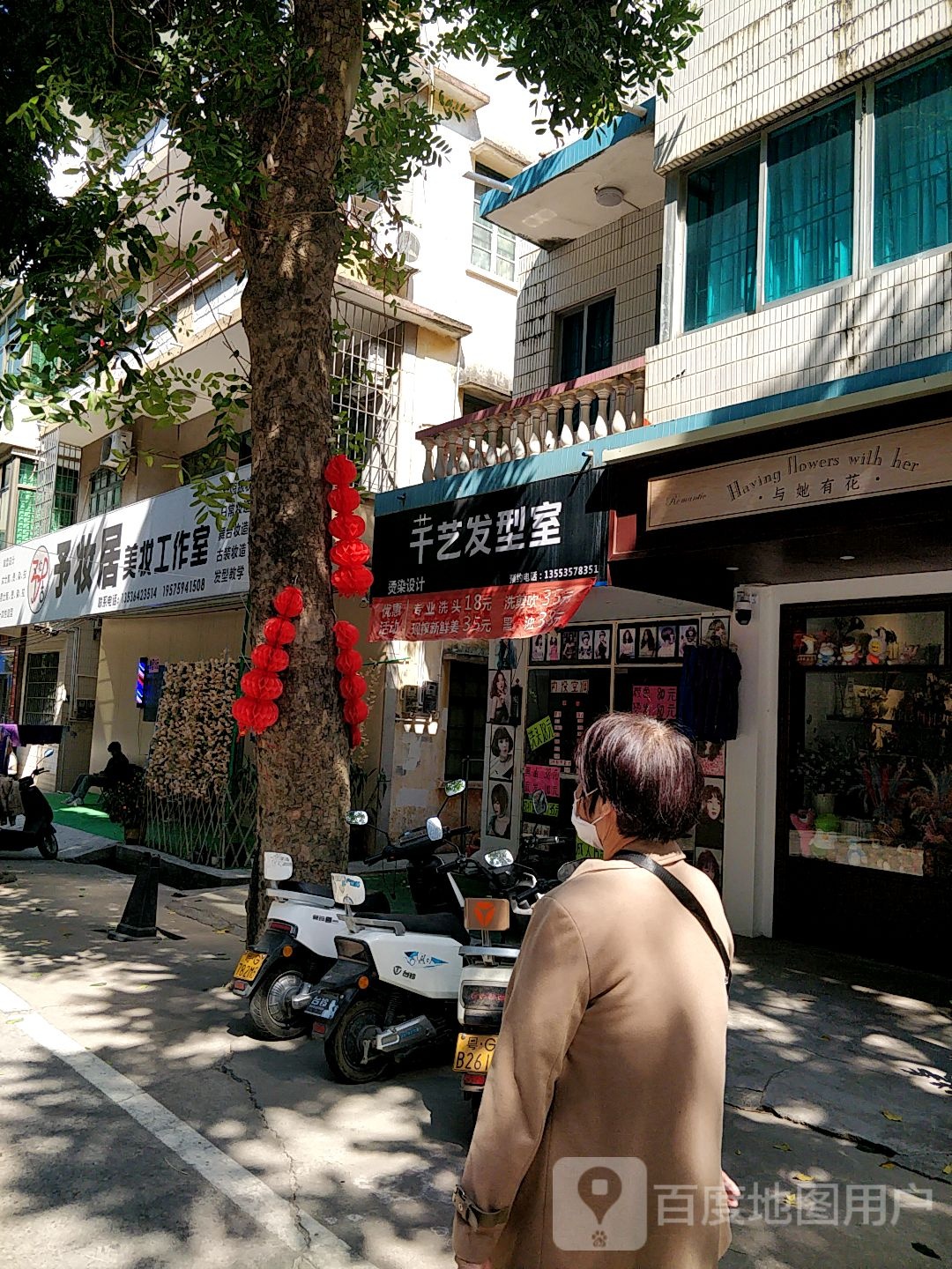 与她有花花店