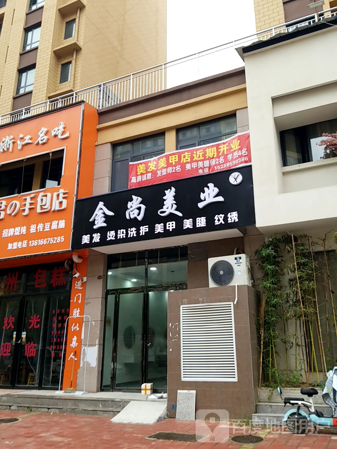 金尚美发