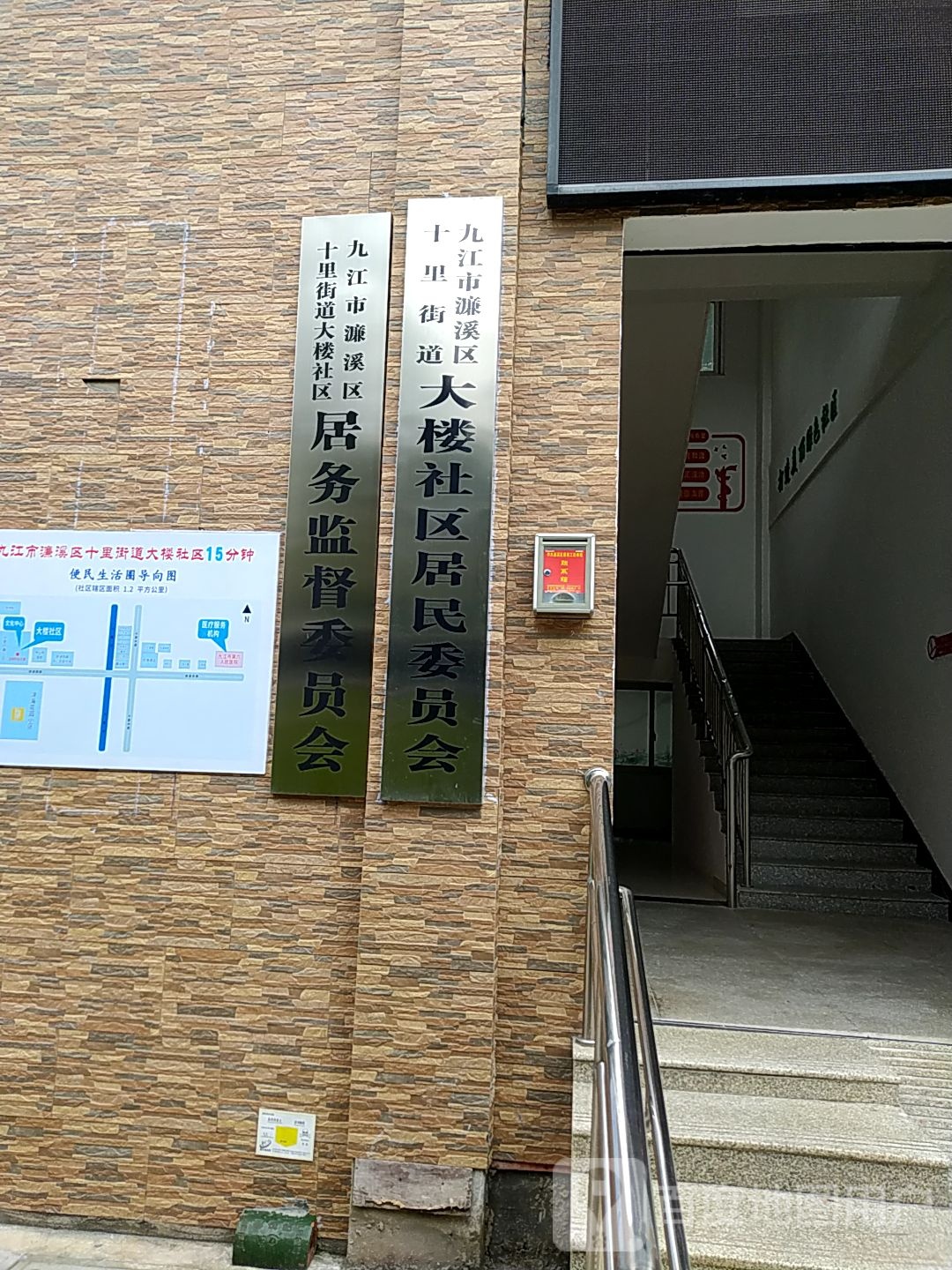 十里街道办事处大楼社区居民委员会