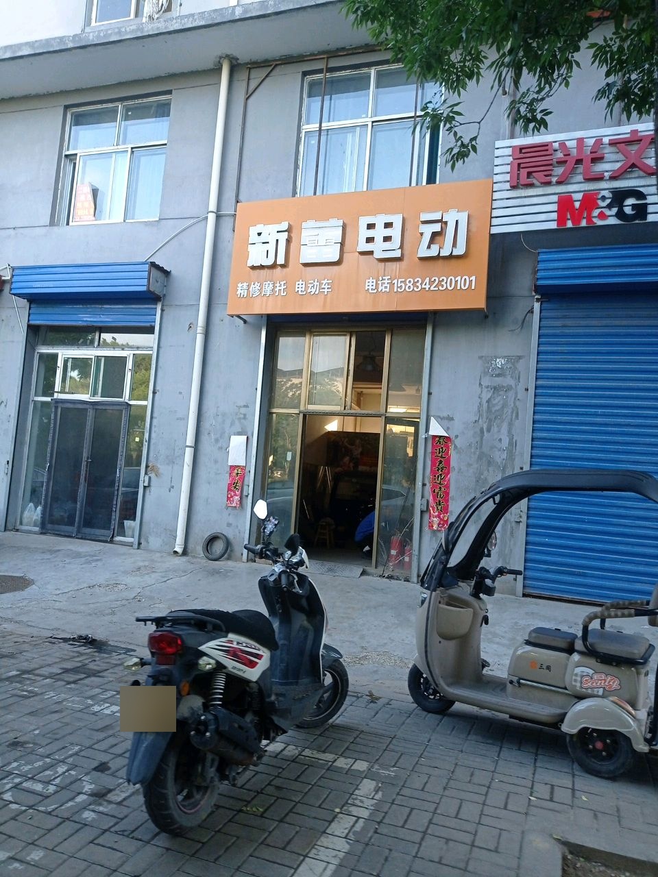 新蕾电动(京昆线店)