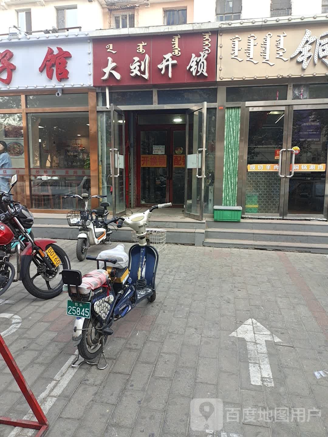 大刘开锁