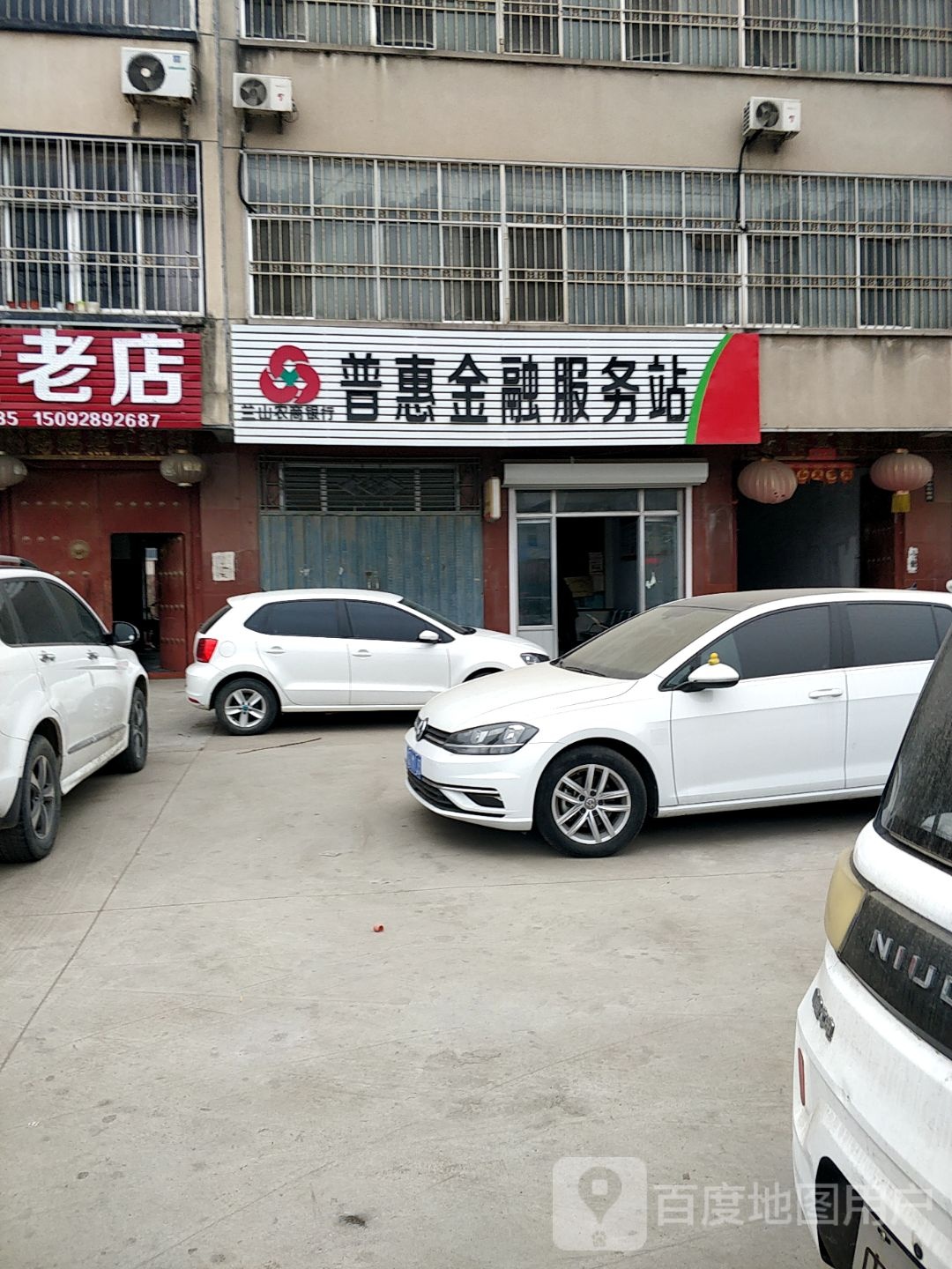 普惠金融服务站