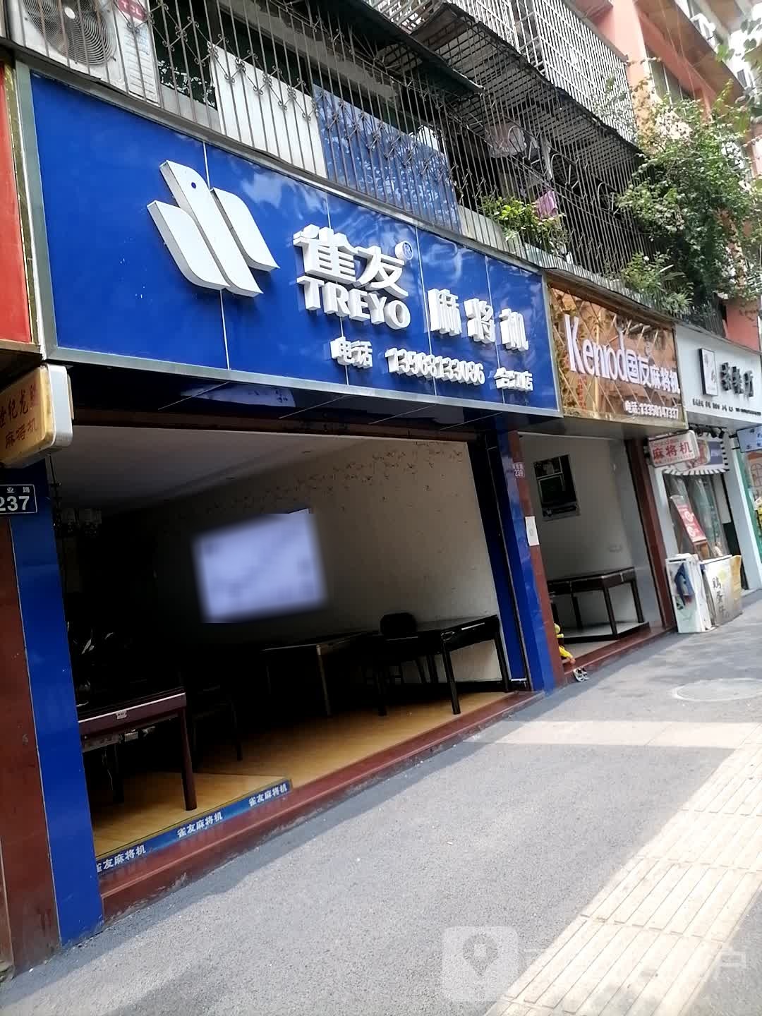 雀友麻将机(合江店)