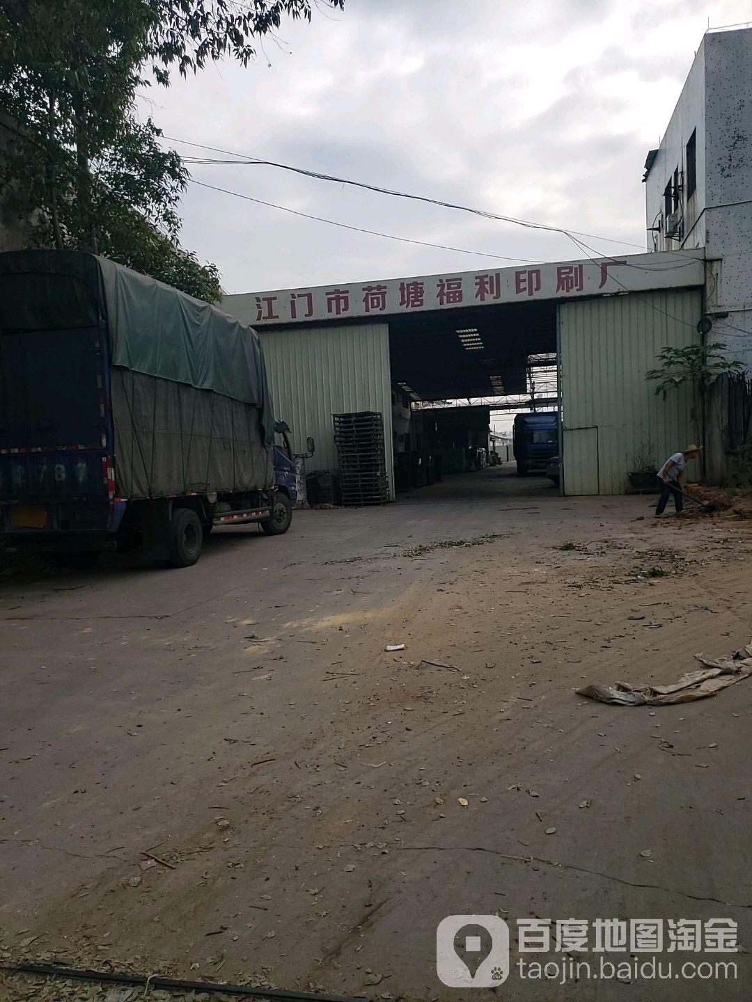 江门市荷塘福利印刷厂