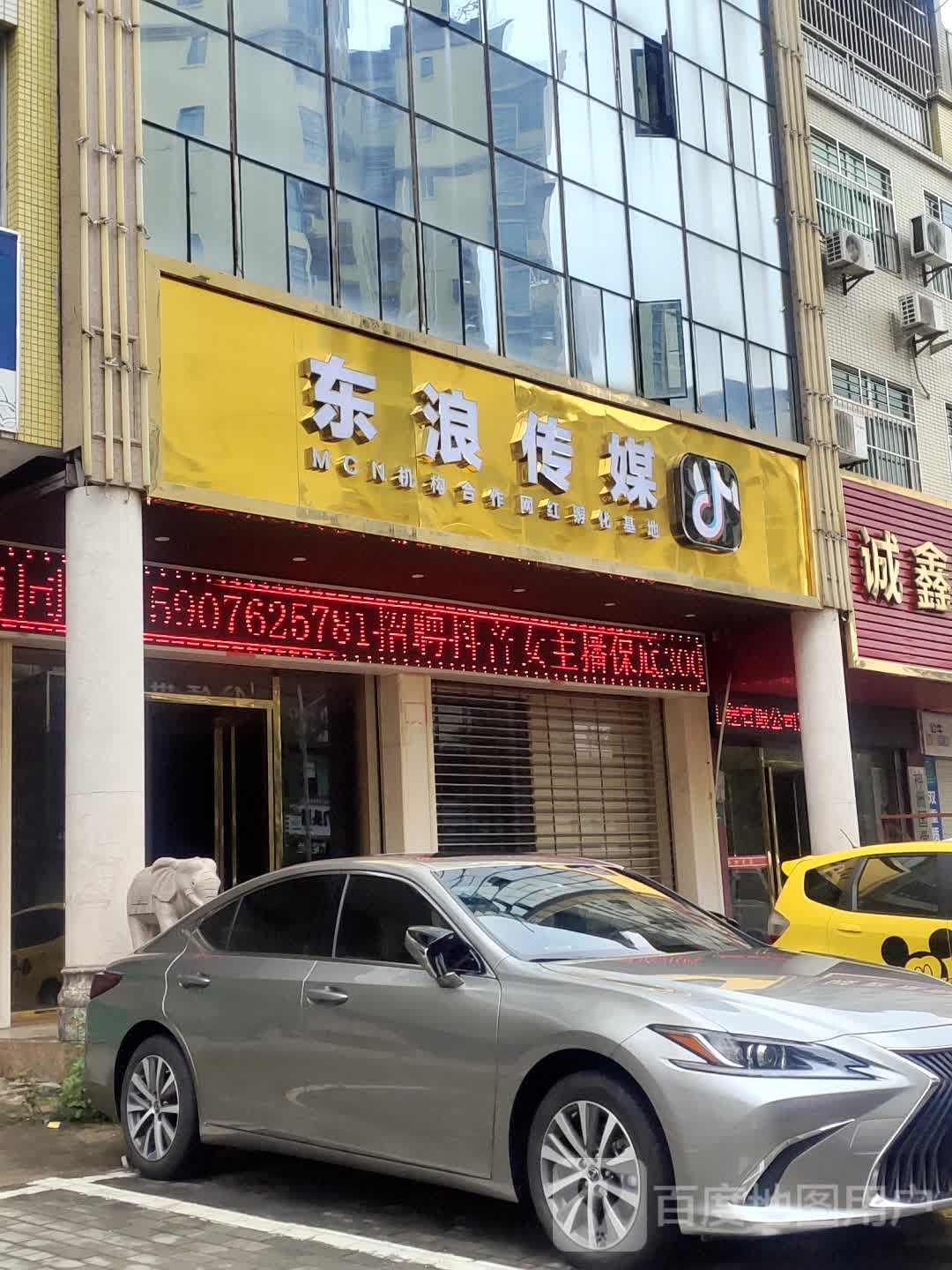 东浪。传媒