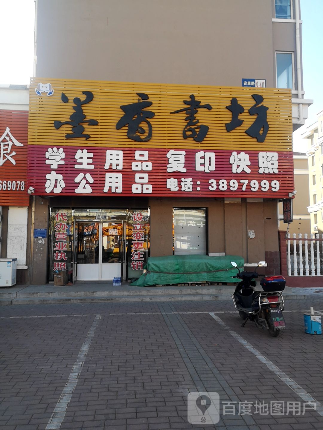 墨香书坊