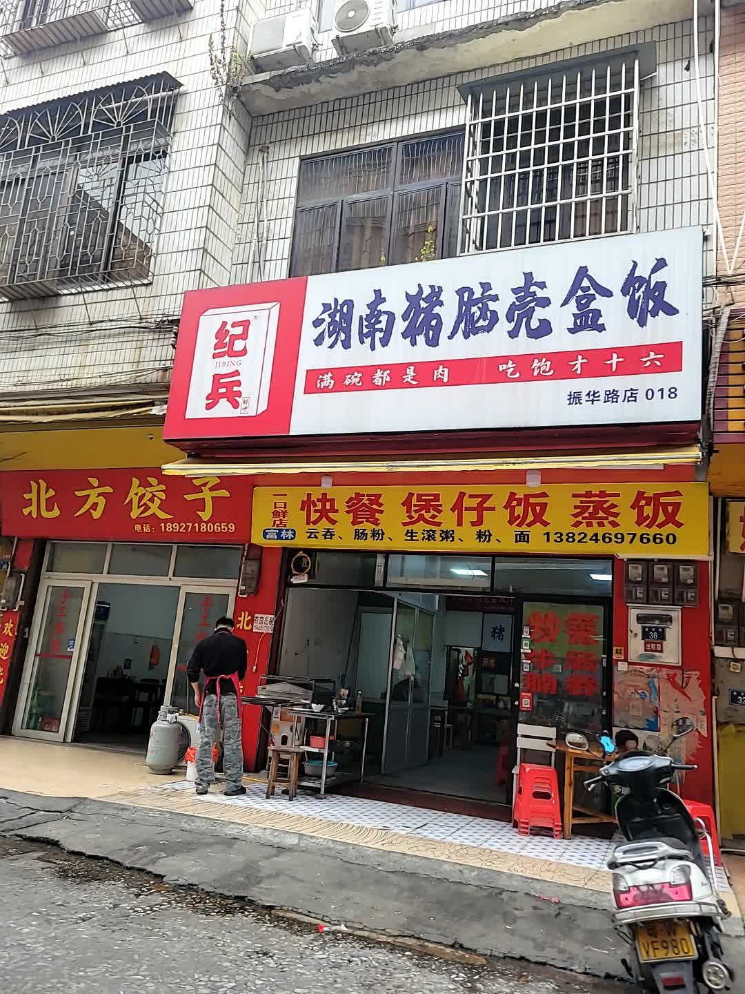 北方饺子(振华路店)