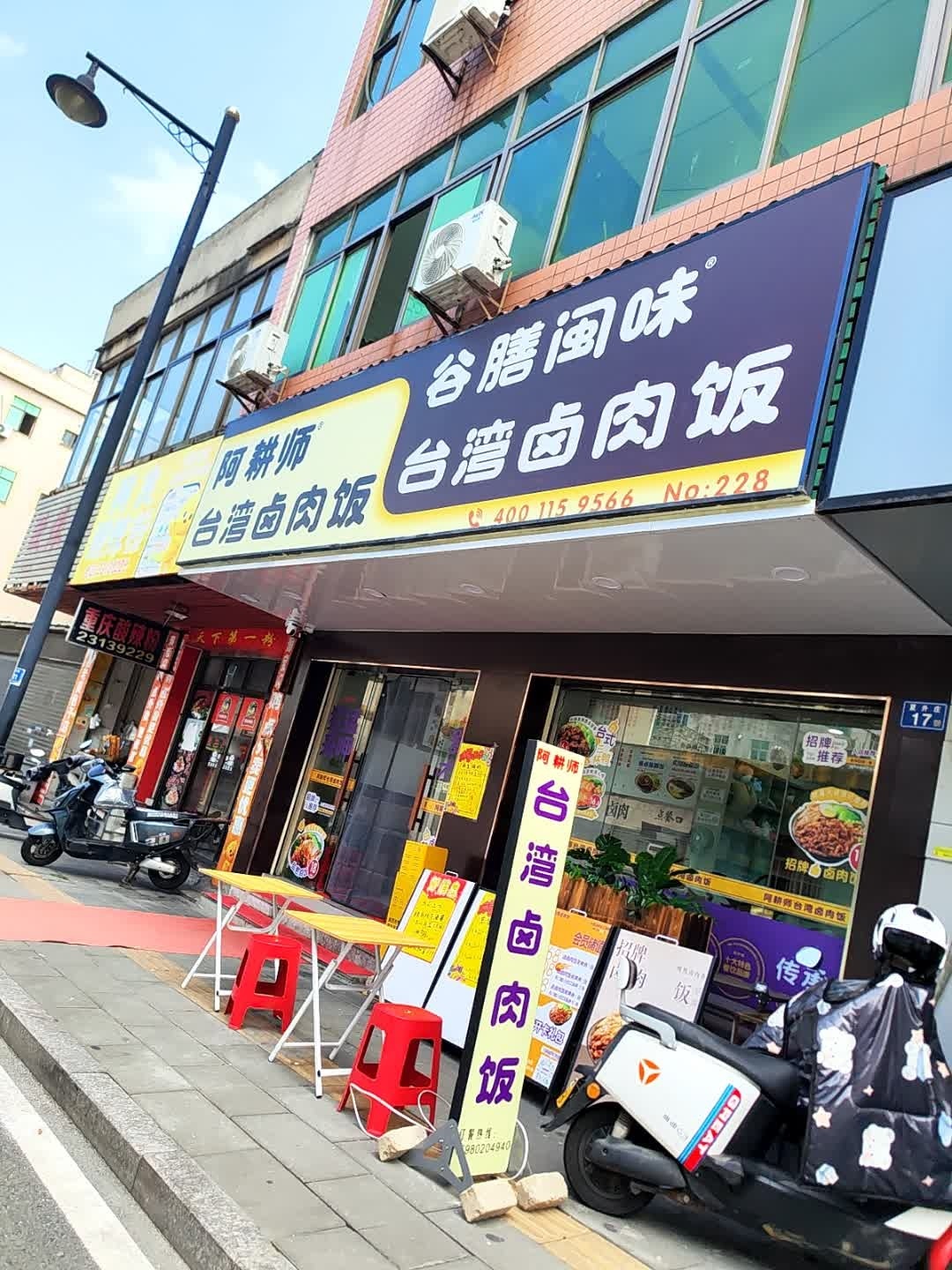 阿耕师台湾卤肉饭(平潭海坛店)