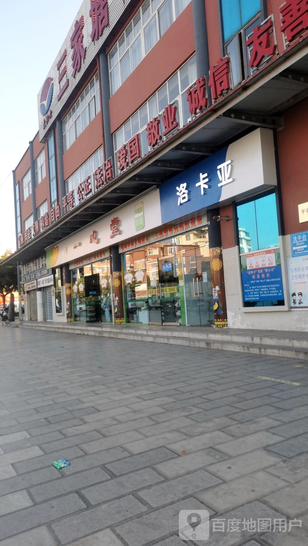 洛卡亚