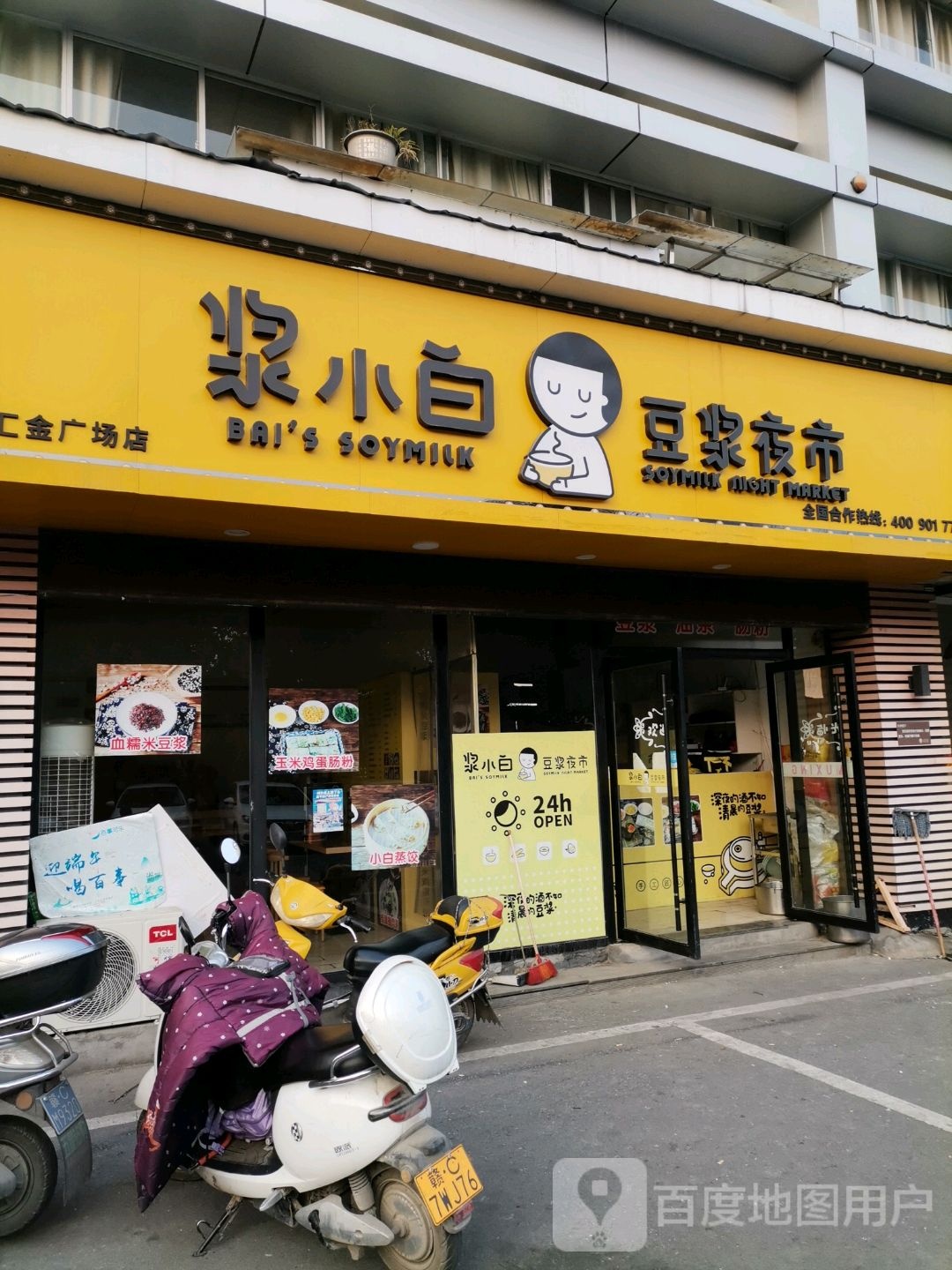 浆小白豆腐夜市(汇金广场店)