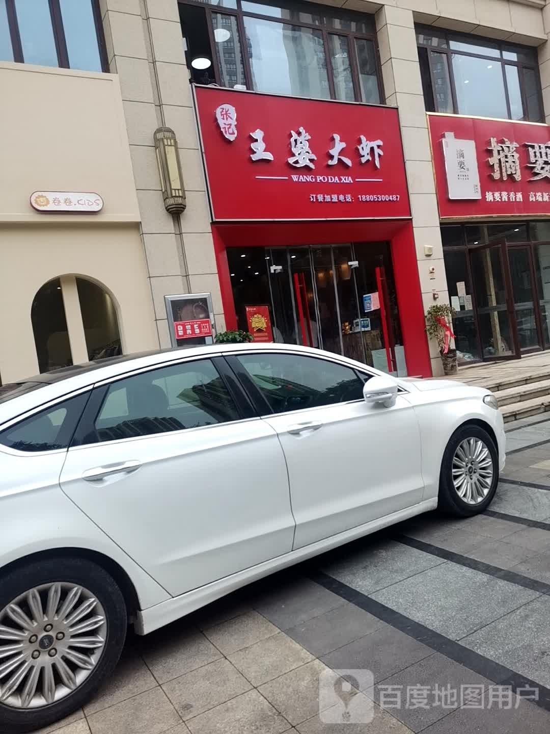 张记王婆大虾(中央檀府店)