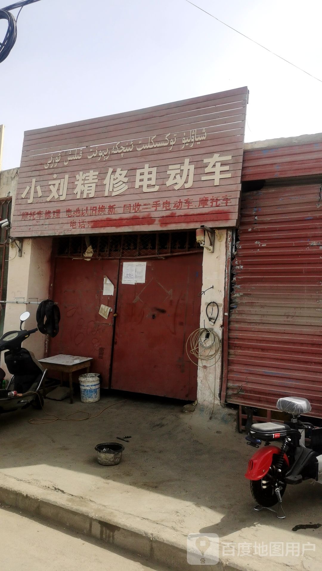 小刘精修电动车