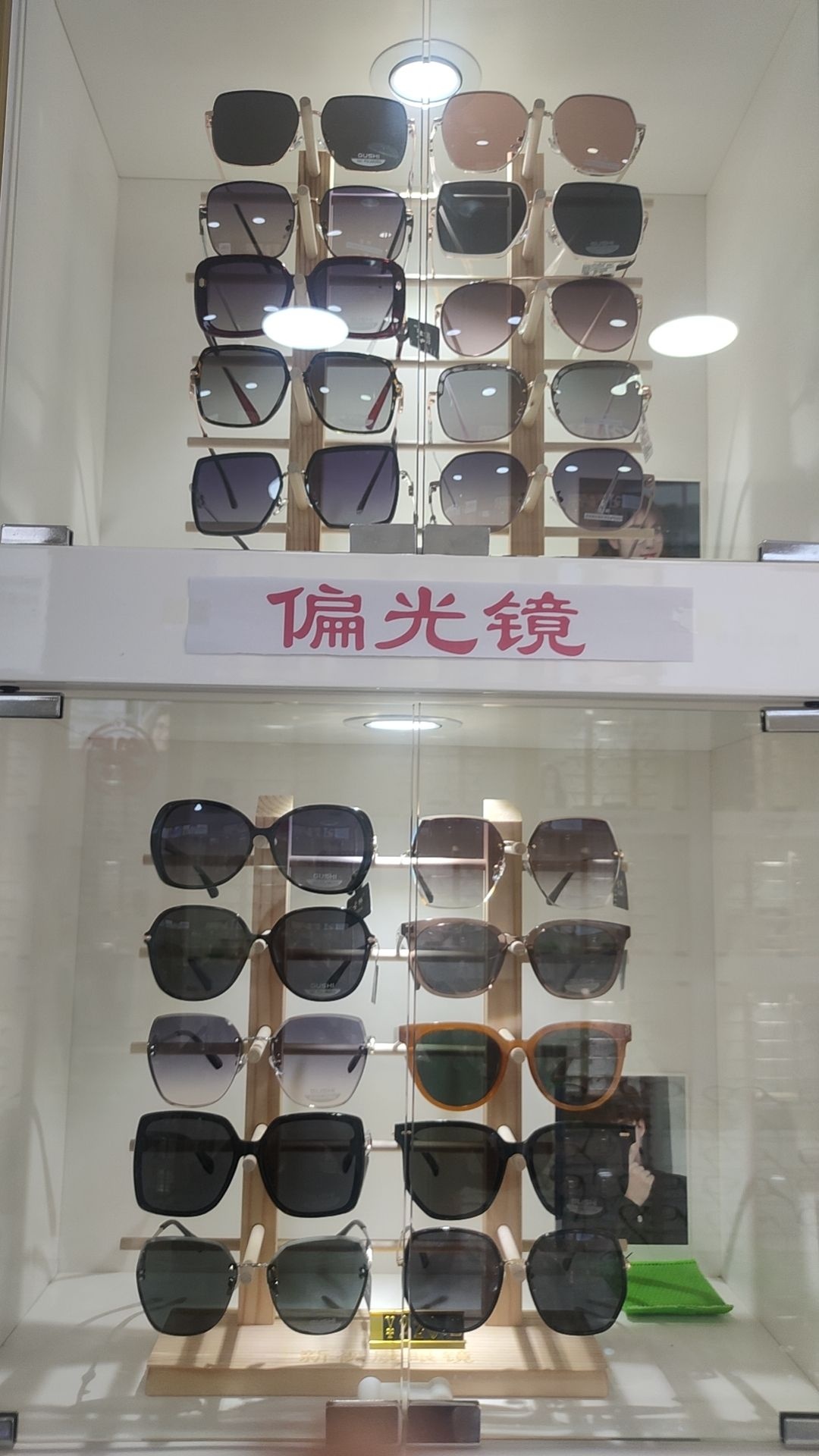 新视康眼镜店(阳明南路店)