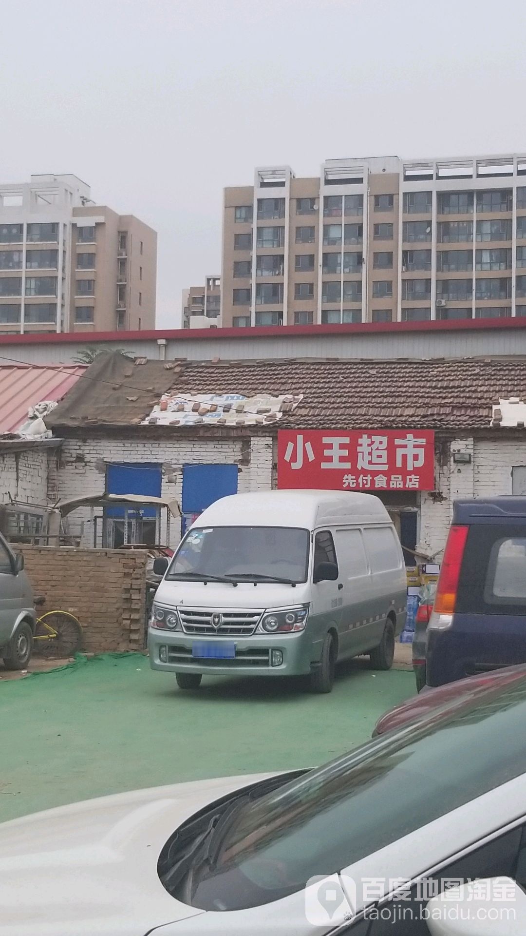 小王超市(辛院路店)