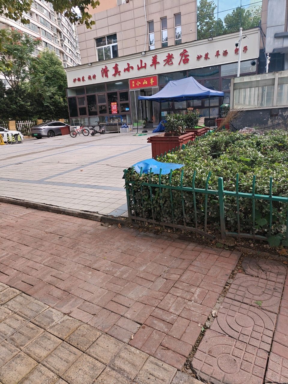 清真小山羊老店(陶然路店)