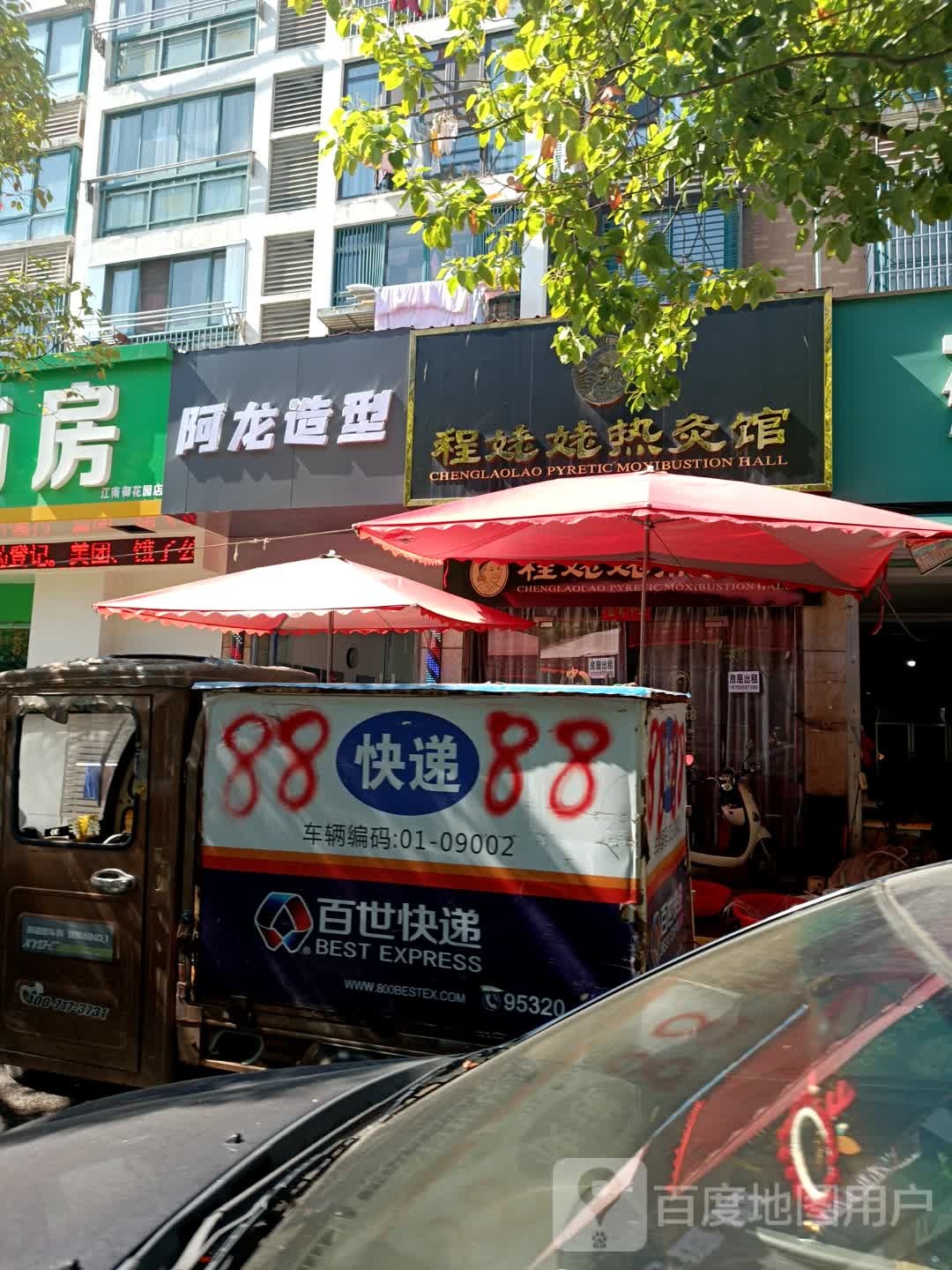 阿腾造型(雨湖路店)