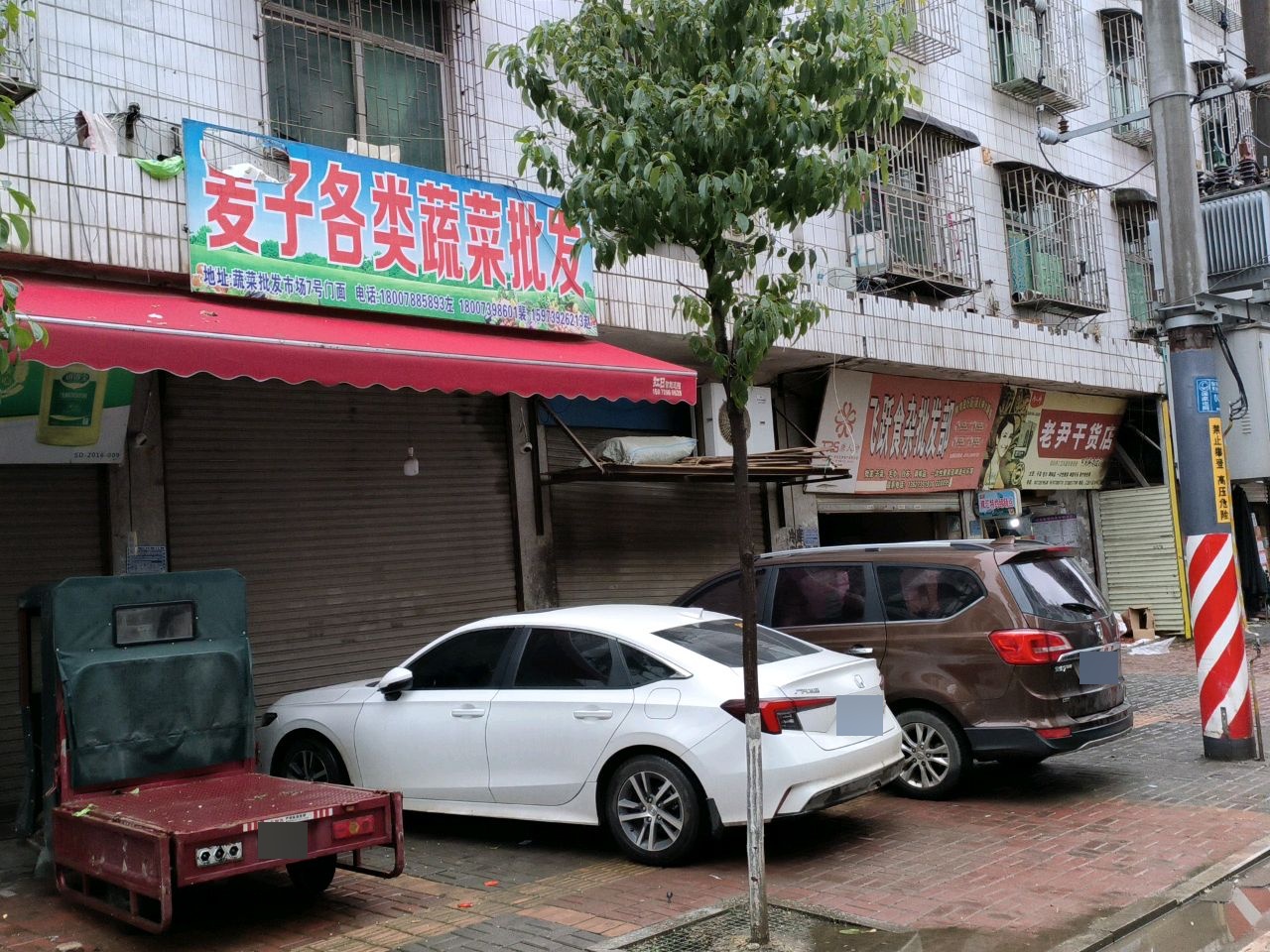 飞跃食杂批发部(工业小区店)