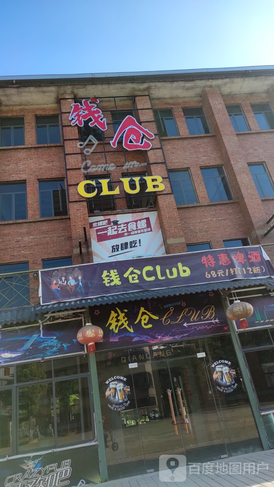 钱仓Club