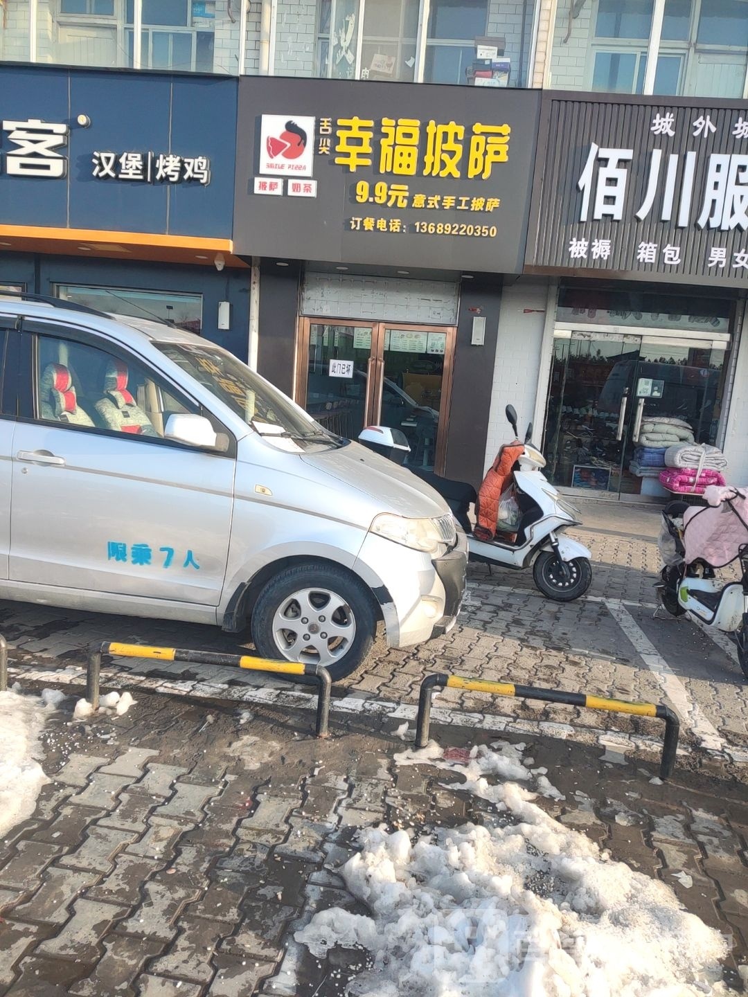 苣幸魍福舌诋尖披萨