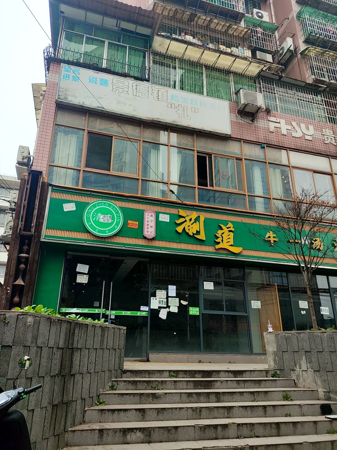 清真威宁张记涮道牛一汤火锅(贵乌中路店)