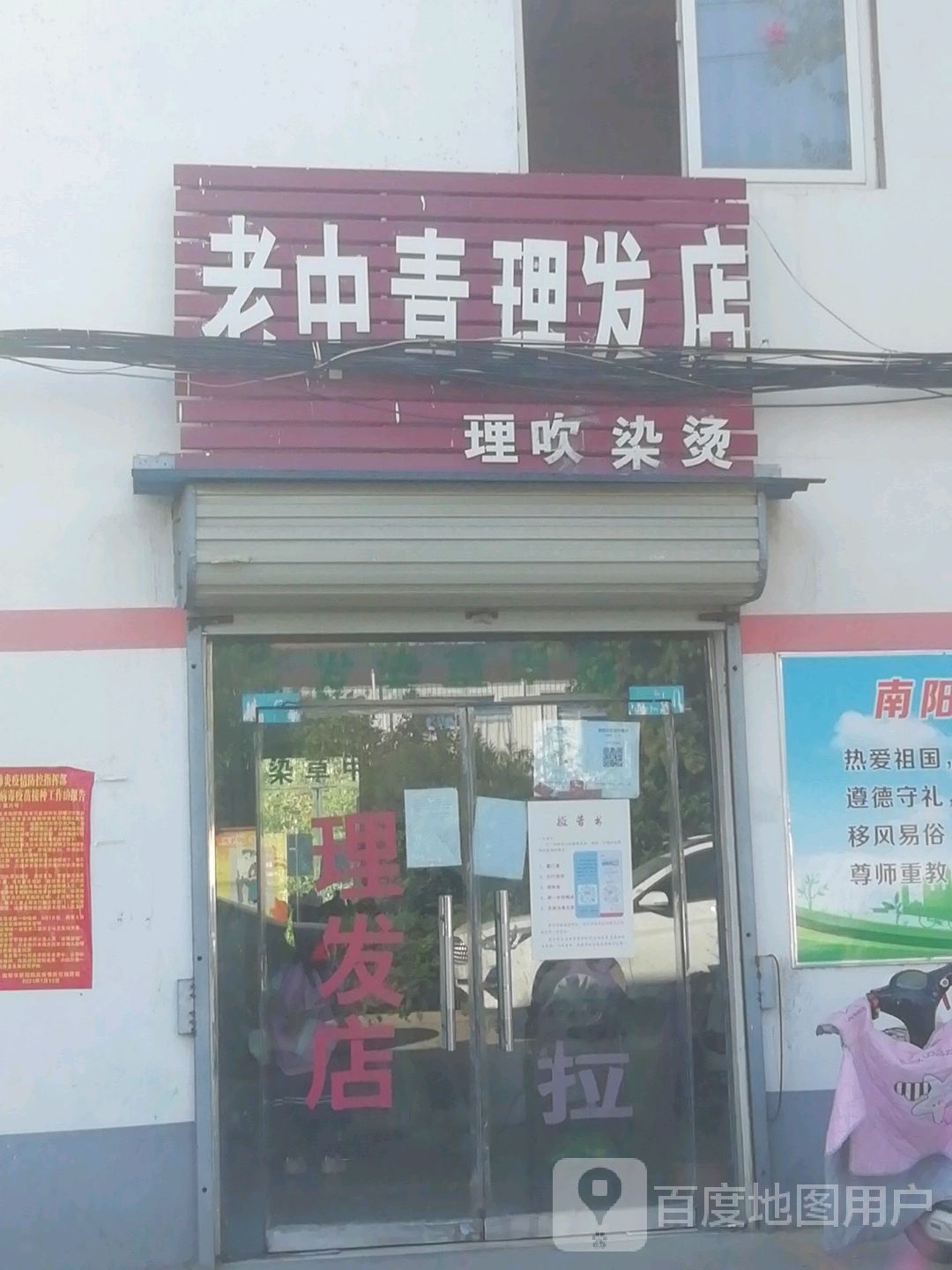 老中青理发店(长江西路店)