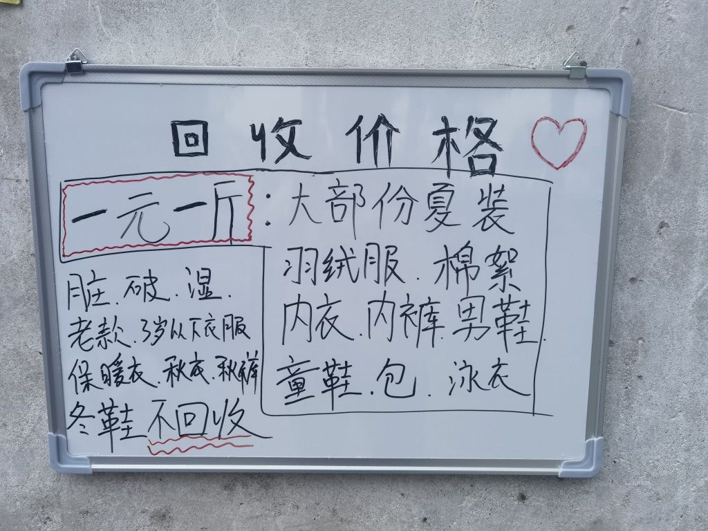 仙桃小姚旧衣回收总店