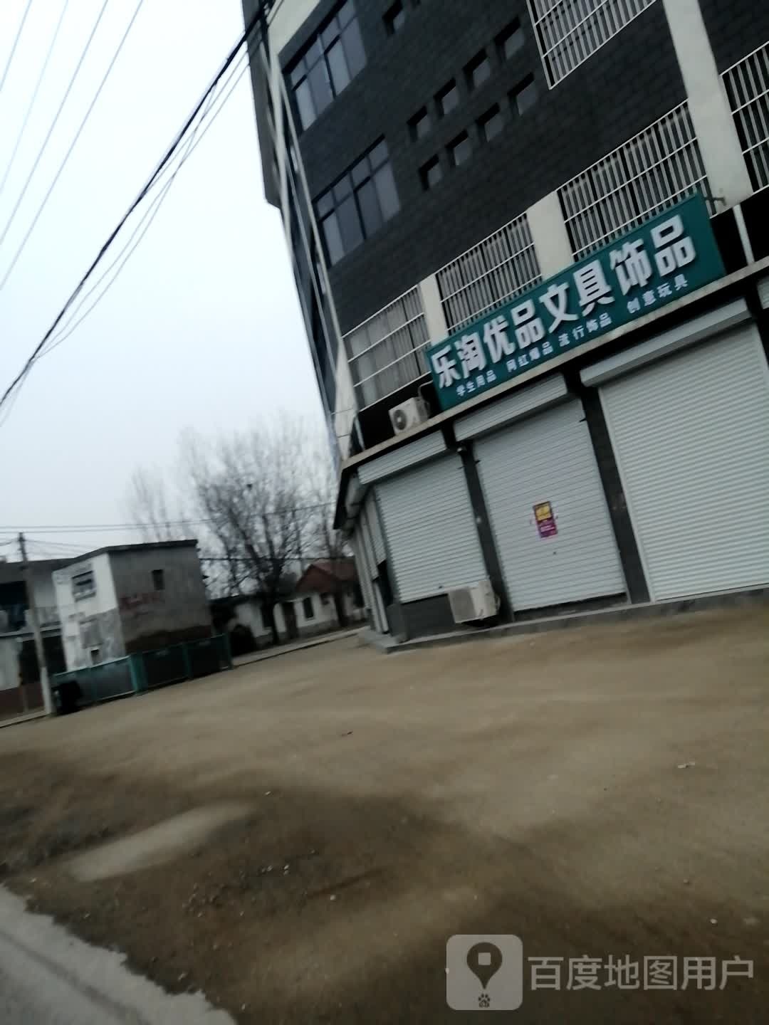 乐淘优品文具饰品