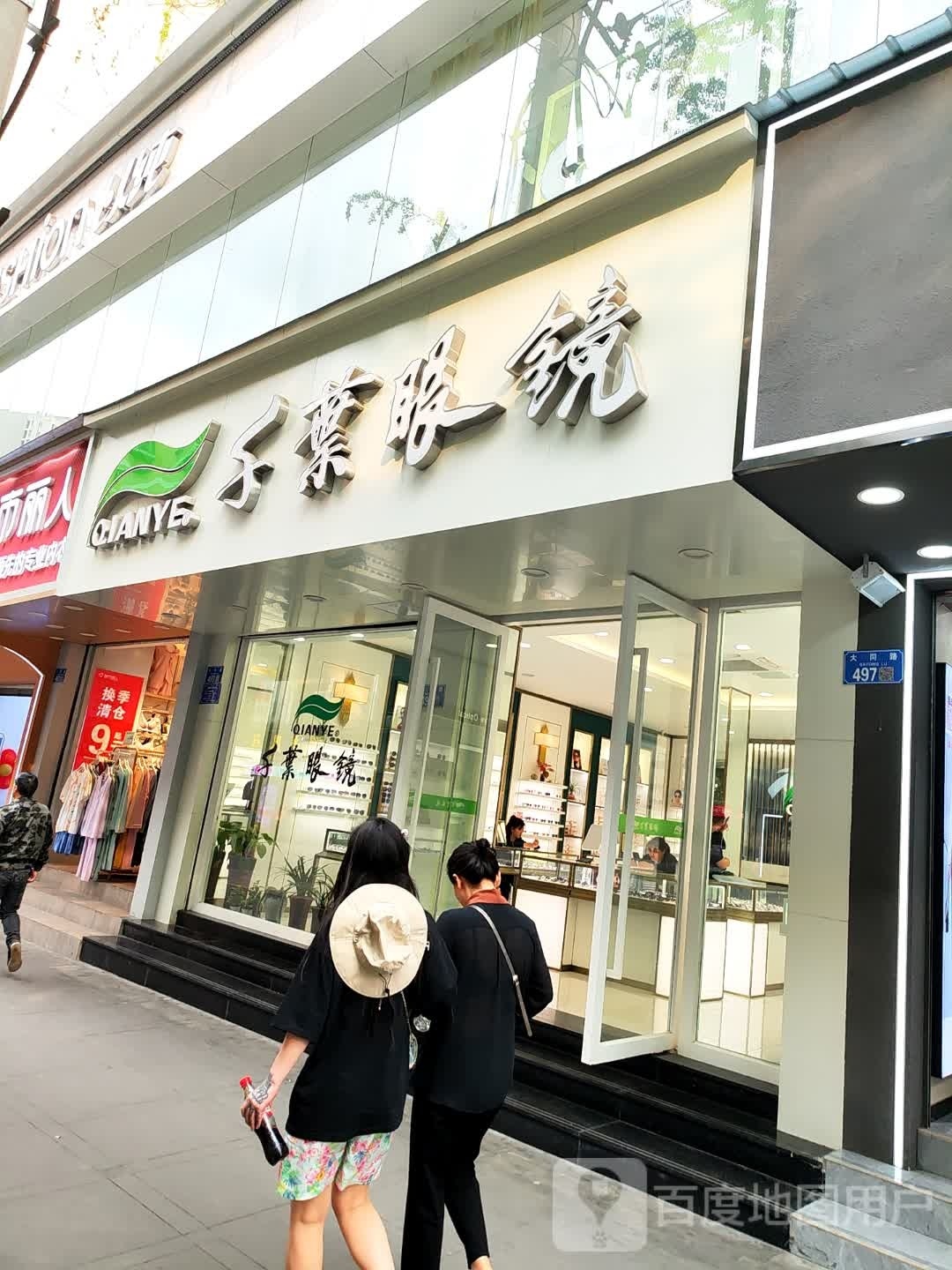 千叶眼睛(振兴路店)