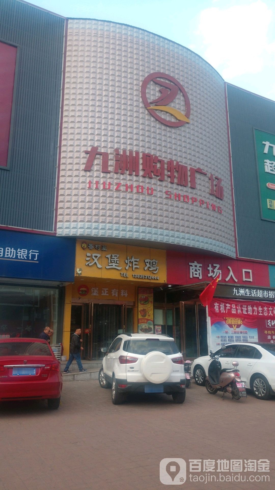 九洲购物广场(中兴北路店)-东门