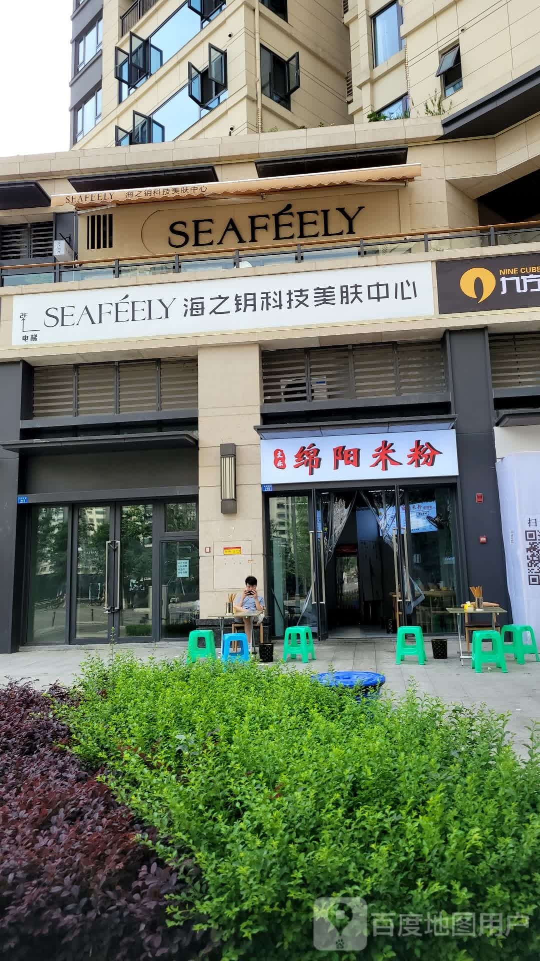 SEAFEELY海之钥科技美肤中心(天府新区店)