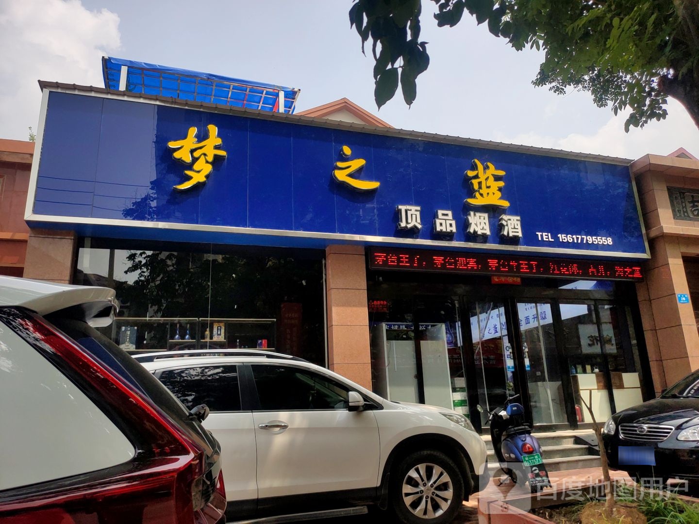 新密市顶品烟酒(育才街店)