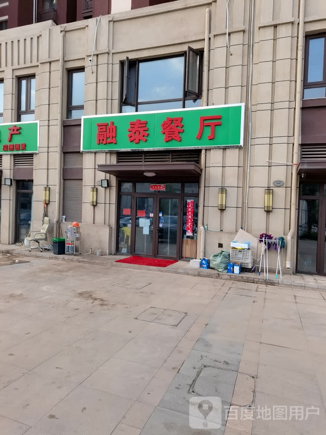 融泰餐厅(雍鑫·红星华府店)