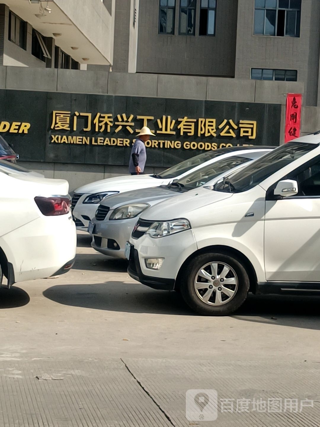 厦门侨兴工业有限公司