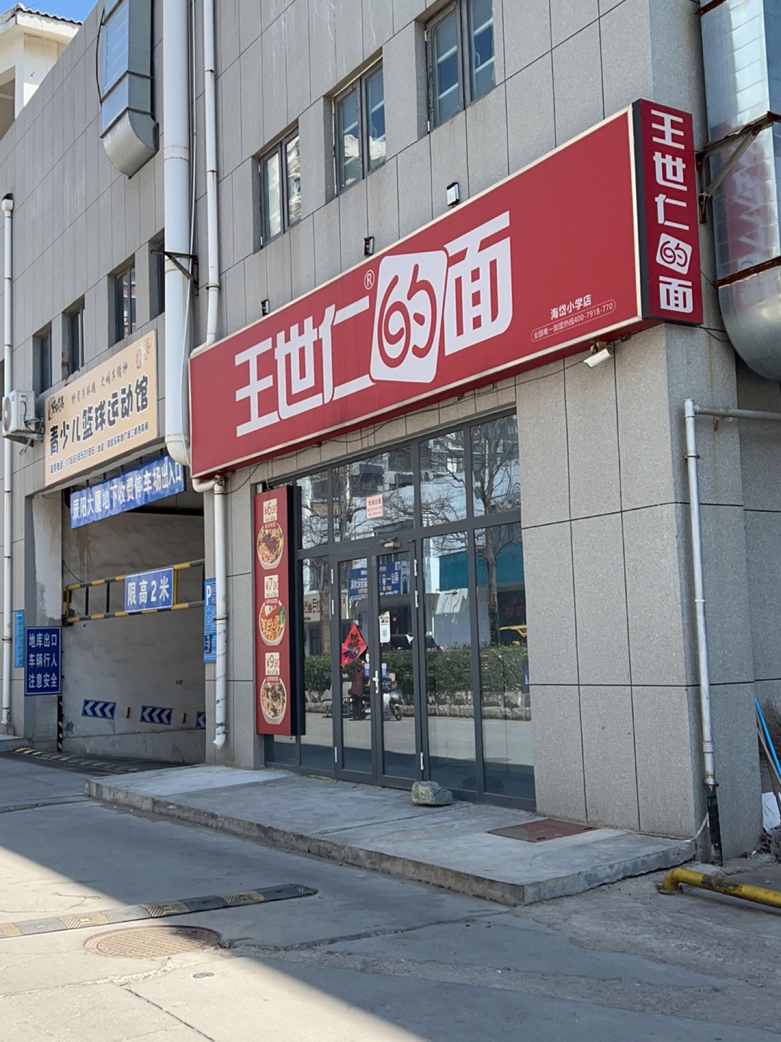 青州野蛮生长青少儿篮球运动馆(益王府南路美佳乐购物广场店)
