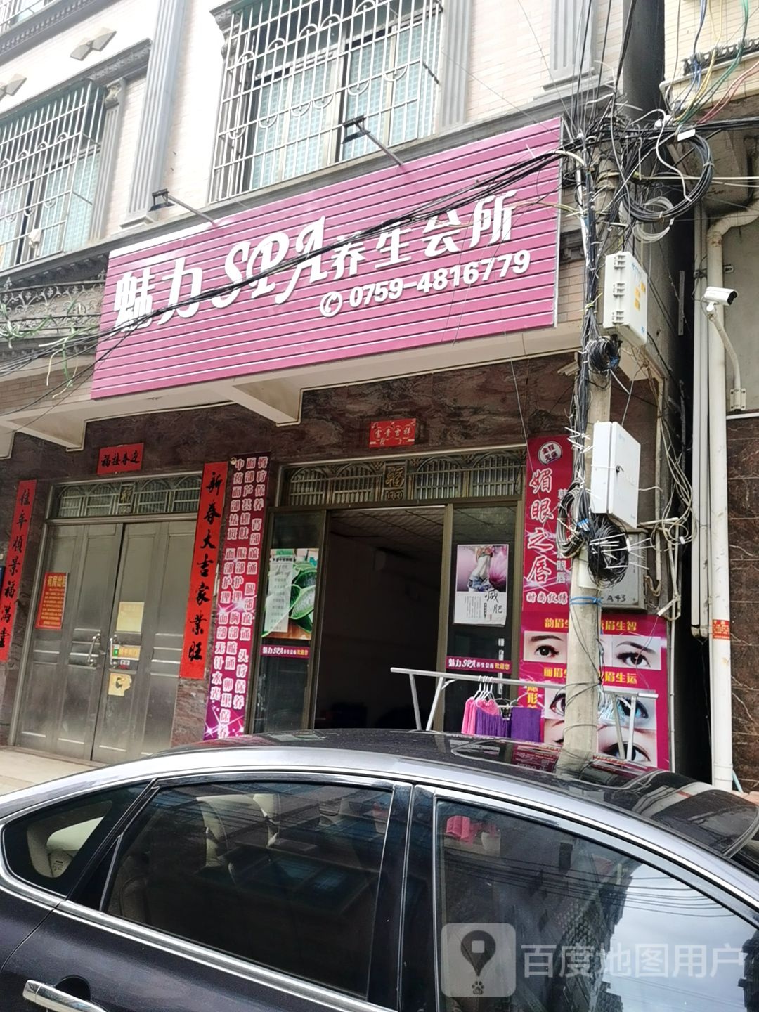 魅力SPA养生会所
