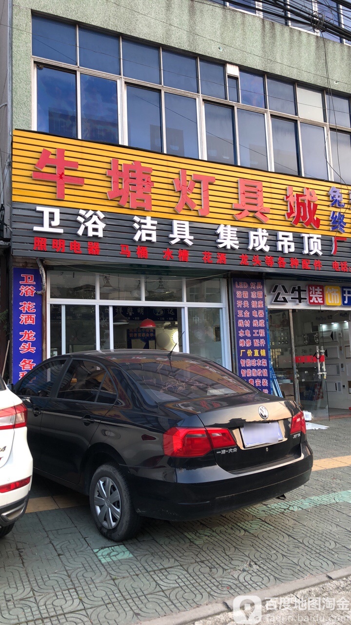 邹区灯具城(牛塘店)
