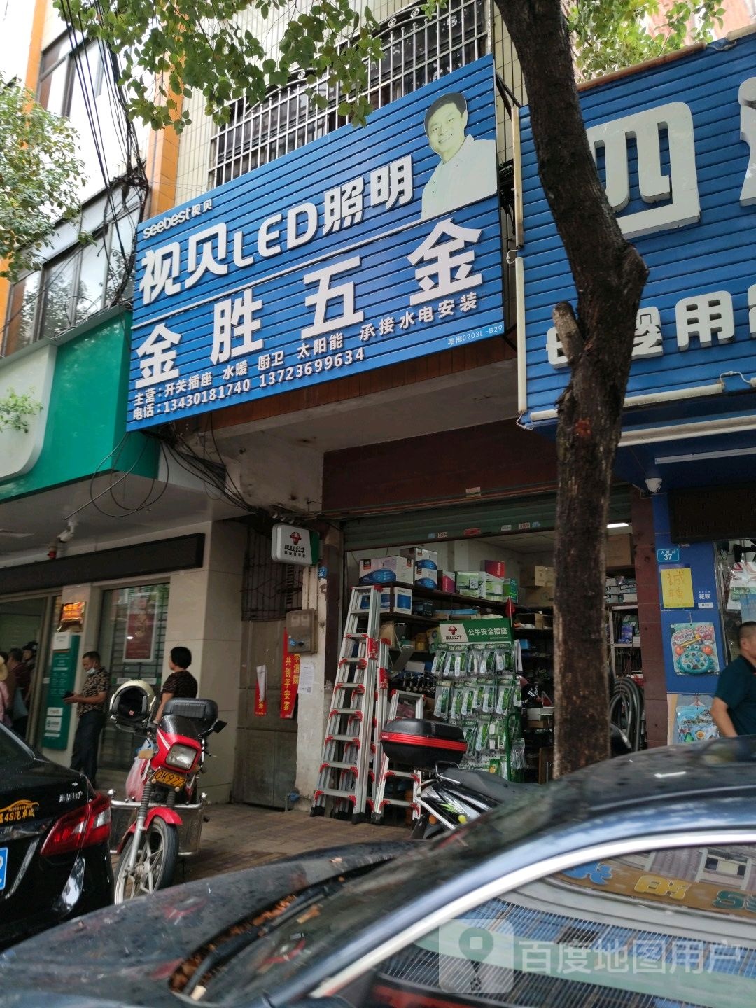 金胜五金店