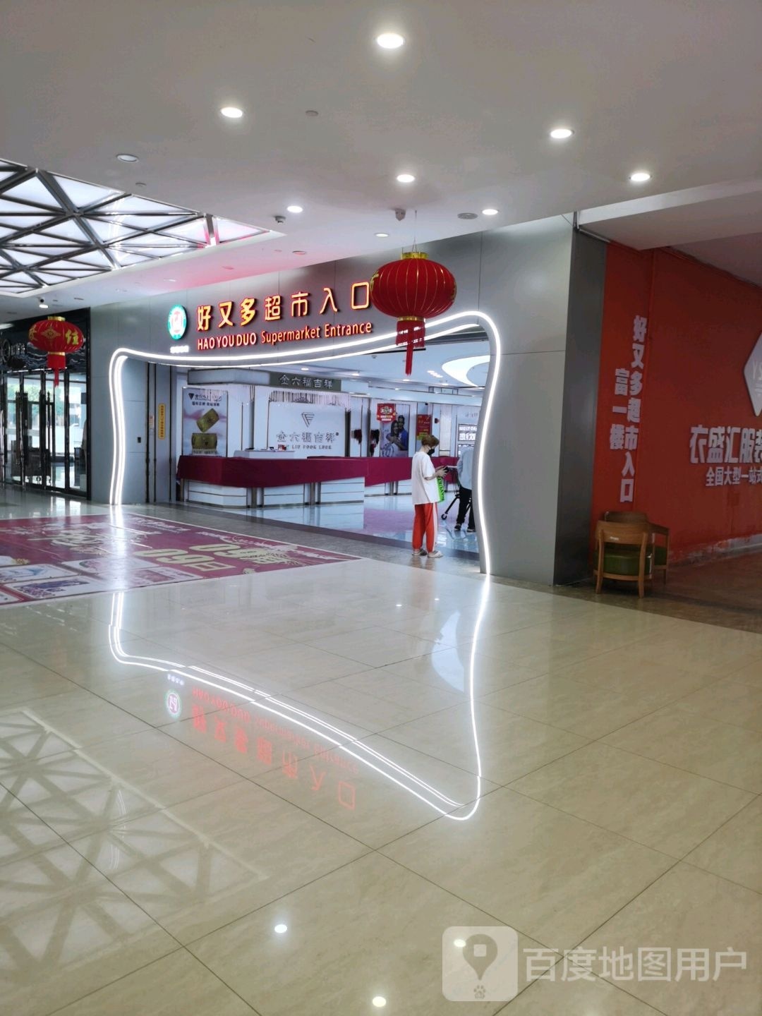 好又多购物广场(兴国路万盛购物中心店)