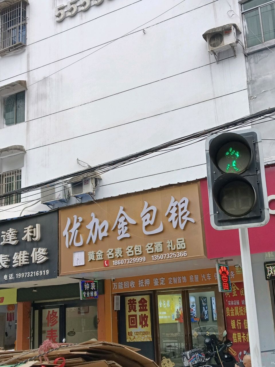 优加金包银
