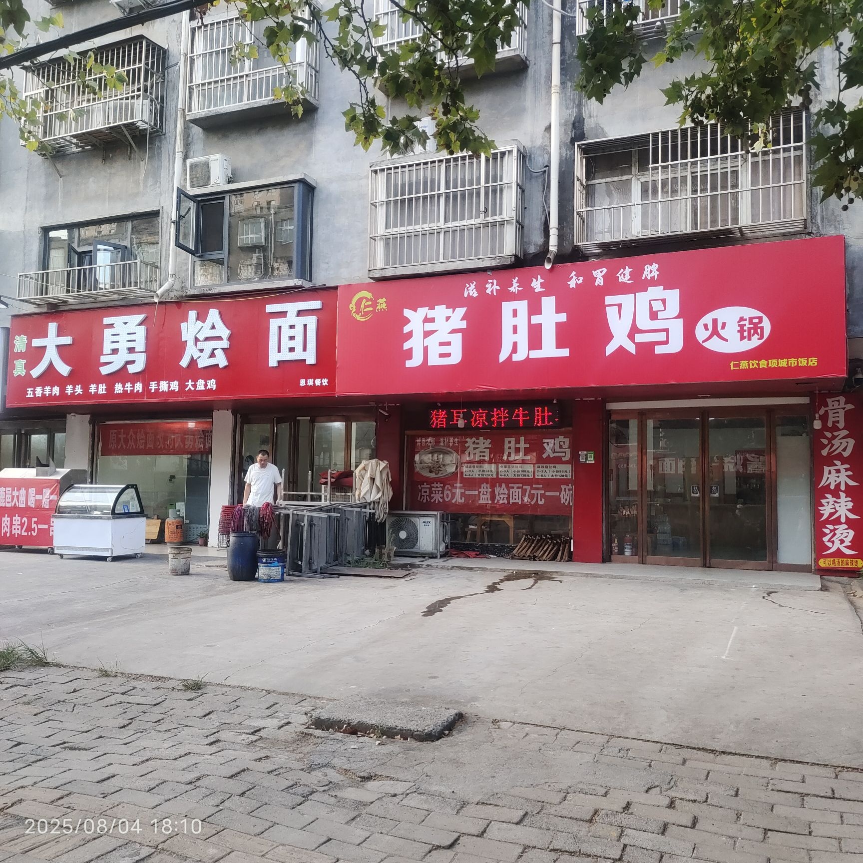 仁燕猪肚鸡火锅(项城店)