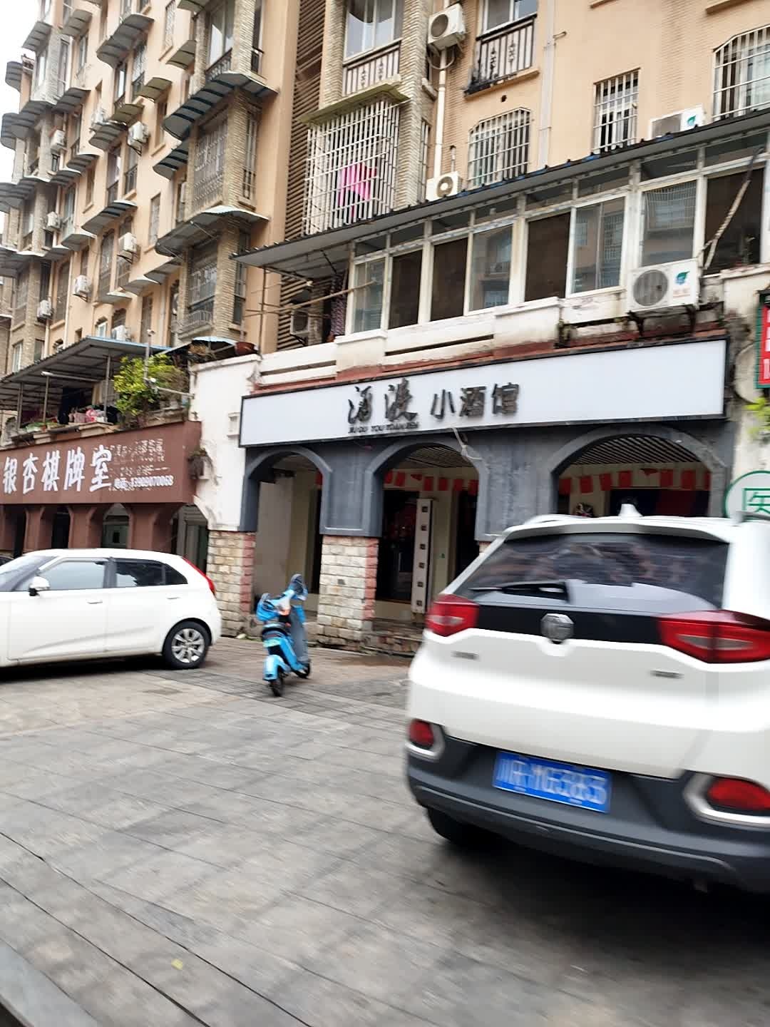 酒渡小酒馆