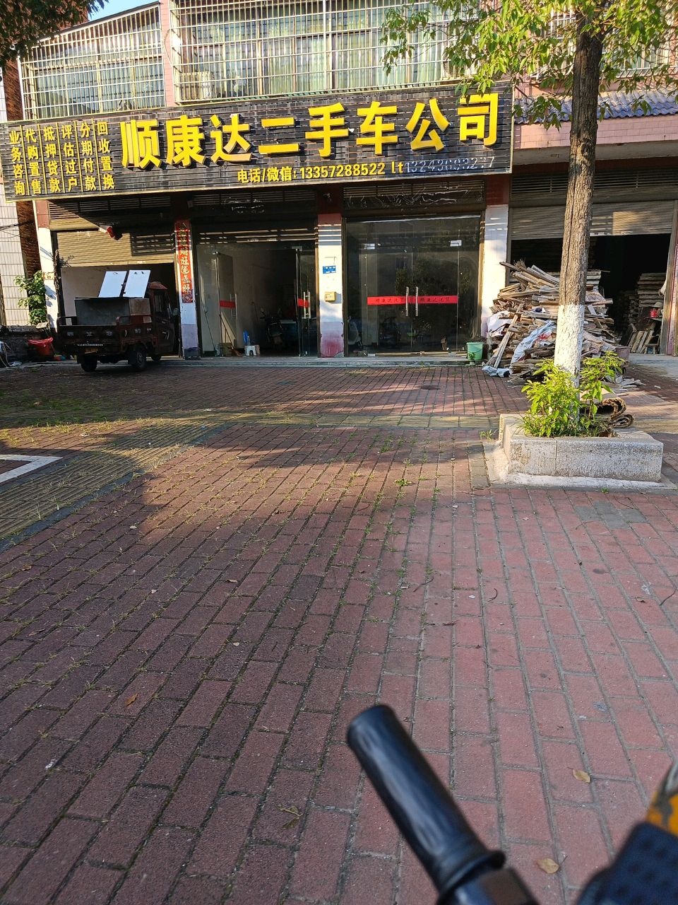 顺康达二手车公司