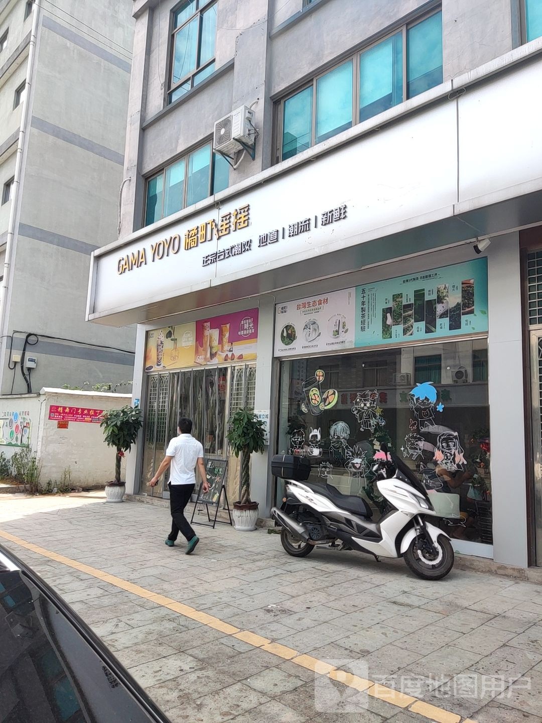 橘町摇摇(镇前街店)