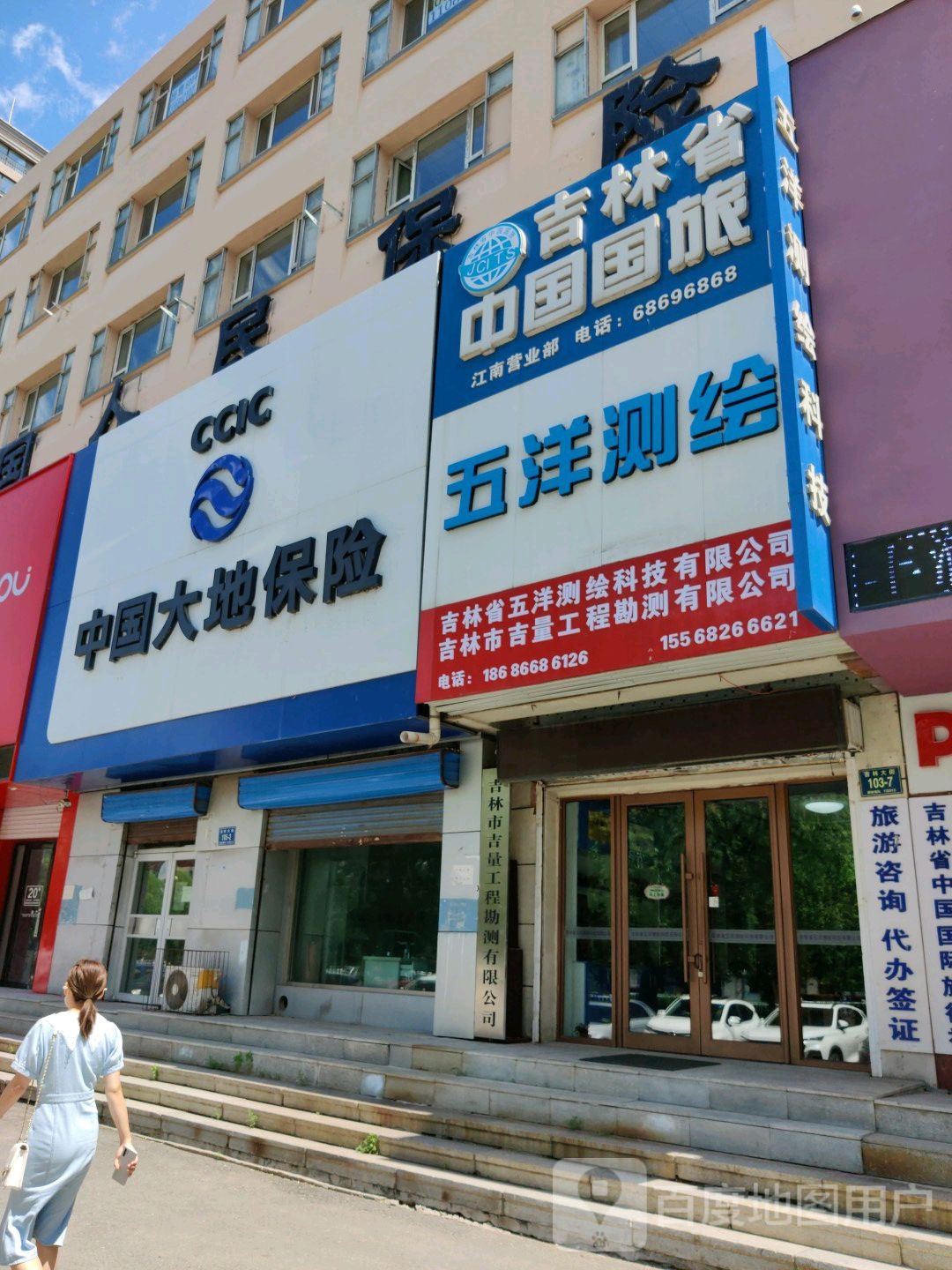 吉林省五洋测绘科技有限公司