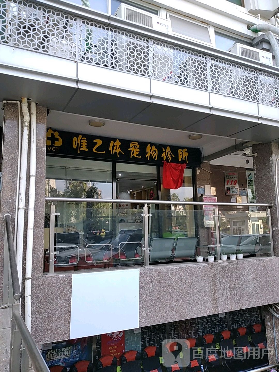 唯乙体宠物诊所