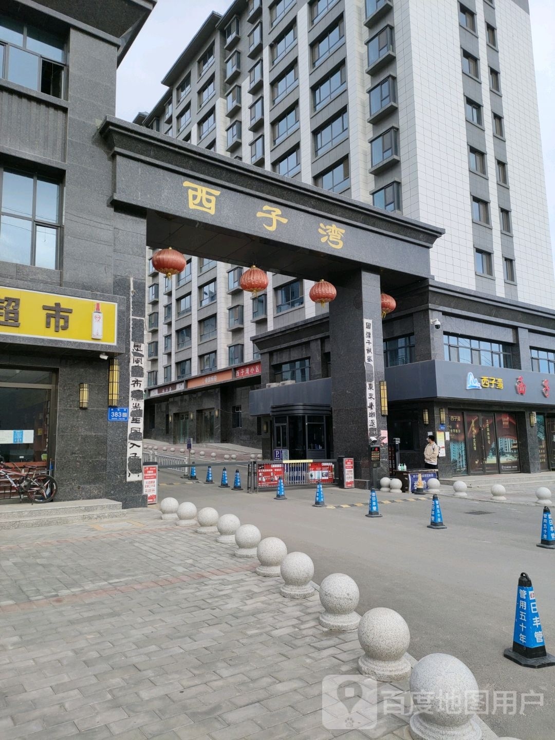 西子湾住宅小区