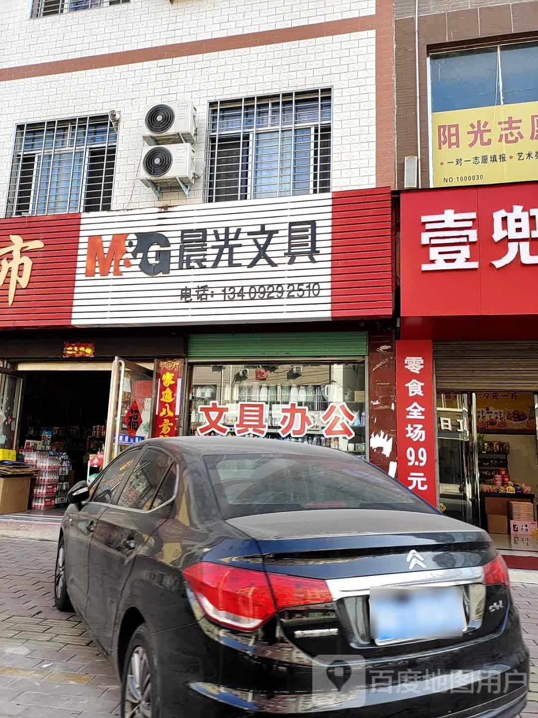 西峡县五里桥镇晨光文具(龙乡西路店)